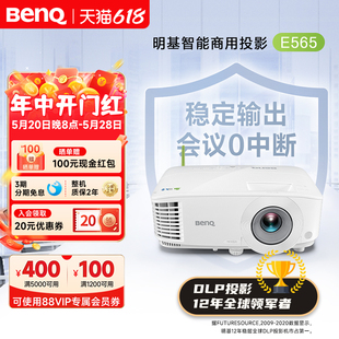 支持侧投 明基E565高亮智能办公投影仪手机ipad投屏benq投影机 高亮新品 4000流明 U盘直读