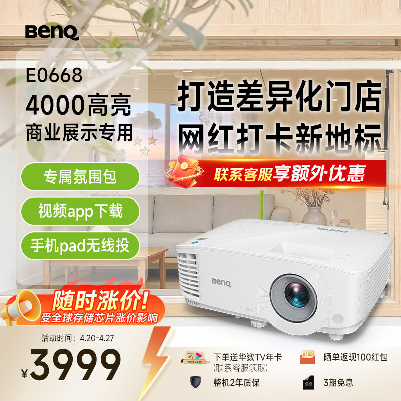 明基E0668高亮智能投影仪商用投影机手机投屏服装店铺投影BenQ（4000流明 手机ipad投屏）
