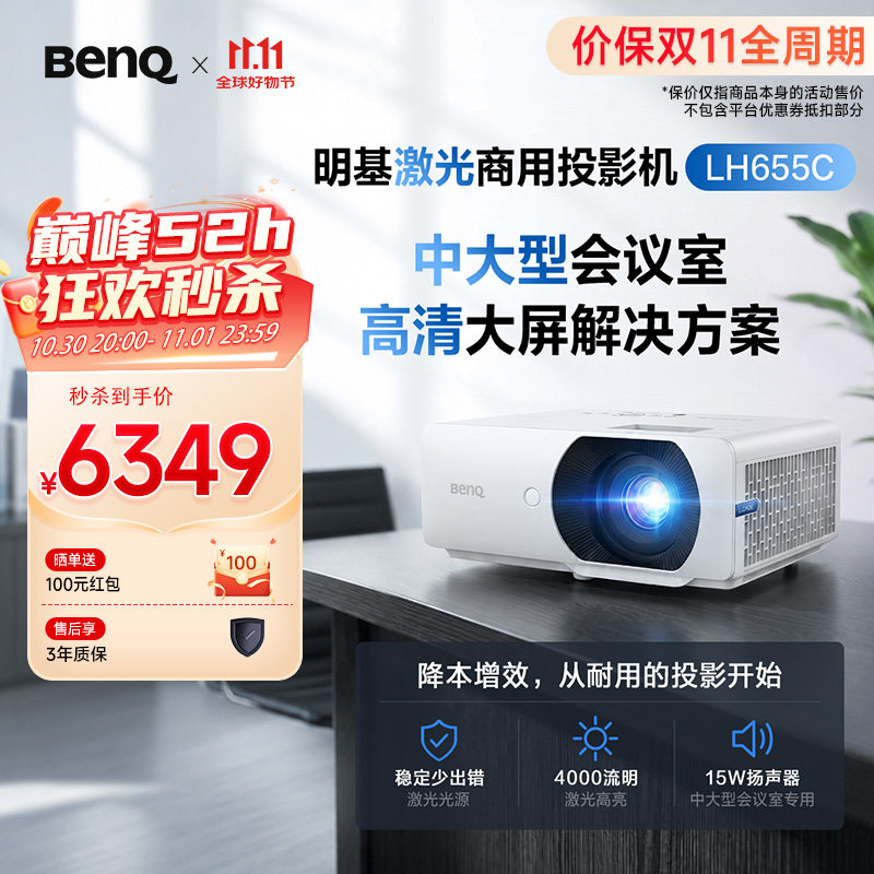 明基(BenQ)LH655C新品激光新光源会议投影仪 投影仪办公 高清旗舰(4000流明 0.65大芯片 1080P 高效耐用)