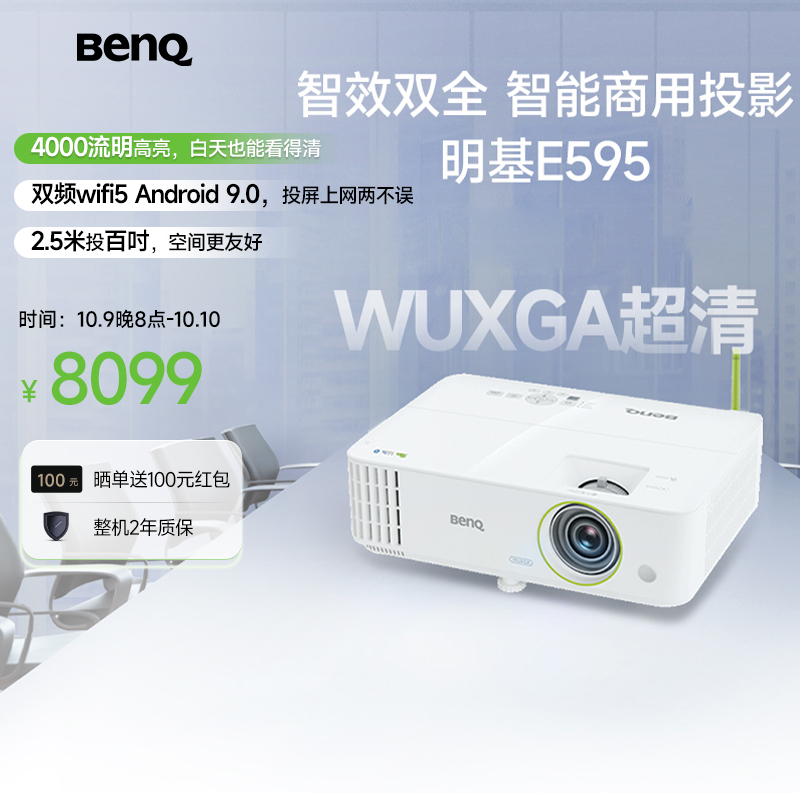 明基E595商务办公高清高亮投影仪