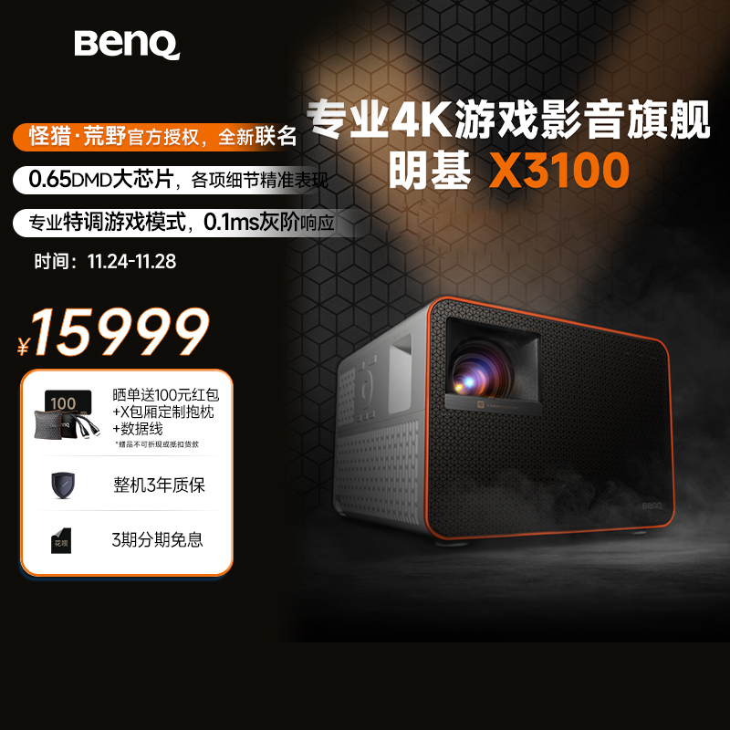 明基X3100投影仪超清高亮专业游戏投影机benq（0.65DMD 3300流明 240Hz&4ms 特调游戏模式）