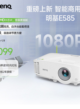 明基E585投影仪商用办公高清会议智能投屏投影机benq（手机投屏 3800流明 E582升级）