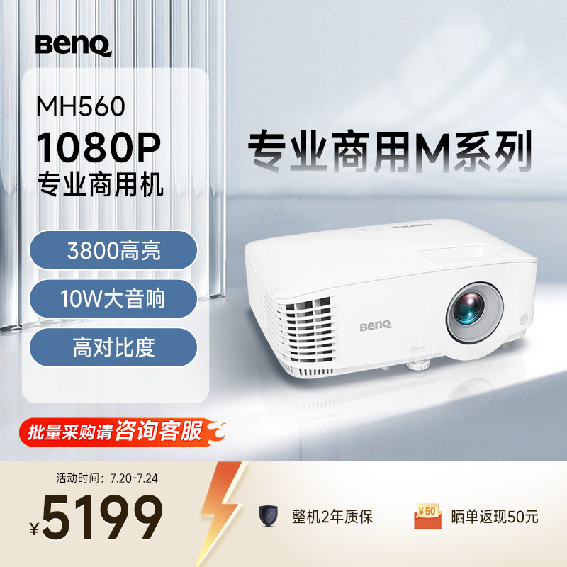 明基MH560投影仪商用办公高亮高清会议室网课教学培训投影机benq（1080P高清 3800流明）