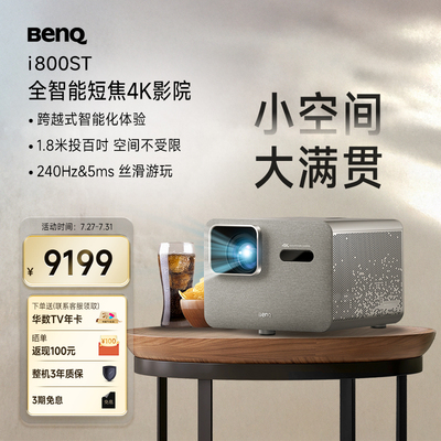 新品i800ST【全智能4K短焦投影】
