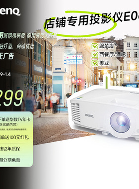 明基E0668高亮智能投影仪商用投影机手机投屏服装店铺投影BenQ（4000流明 手机ipad投屏）