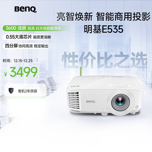 明基E535投影仪网课办公智能投屏