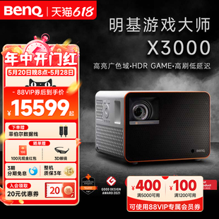 3000流明 0.65DMD 明基X3000投影仪家用超清高亮广色域投影机benq 240Hz&4ms 4K游戏大师 特调游戏模式