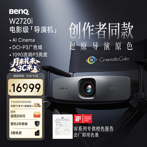 明基（BenQ）W2720i首台AI影院投影仪家用4K（90%P3色域 Delta E＜3 HDR PRO ）