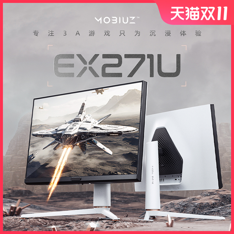 明基27英寸4K165Hz游戏屏EX271U