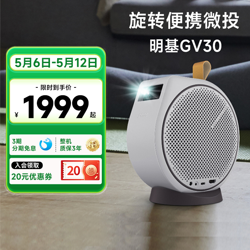 【旋转便携】明基GV30投影仪家用小型户外露营智能投影机电池benq（135度全段式旋转 自动对焦 内置电池）