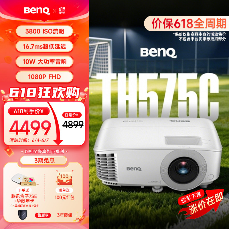 明基（BenQ）新品TH575C投影仪家用 高清高亮  家用投影仪 客厅家庭影院（3800流明 1080P 10W音响）