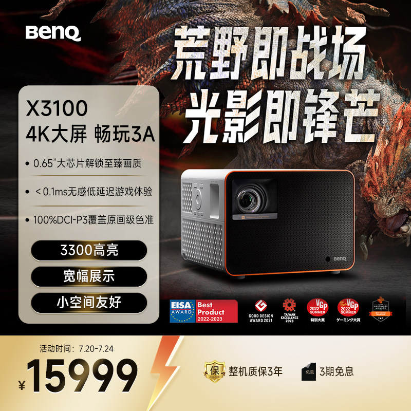 明基X3100投影仪超清高亮专业游戏投影机benq（0.65DMD 3300流明 240Hz&4ms 特调游戏模式）