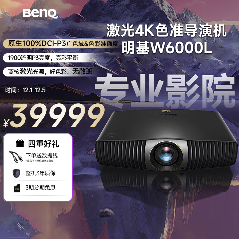 明基家庭影院4K高亮激光投影