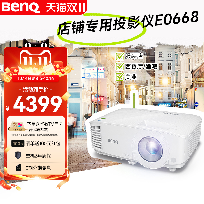 明基E0668智能高亮投影机服装店