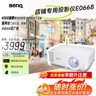 手机ipad投屏 4000流明 店铺投影BenQ 明基E0668高亮智能投影仪商用投影机手机投屏服装
