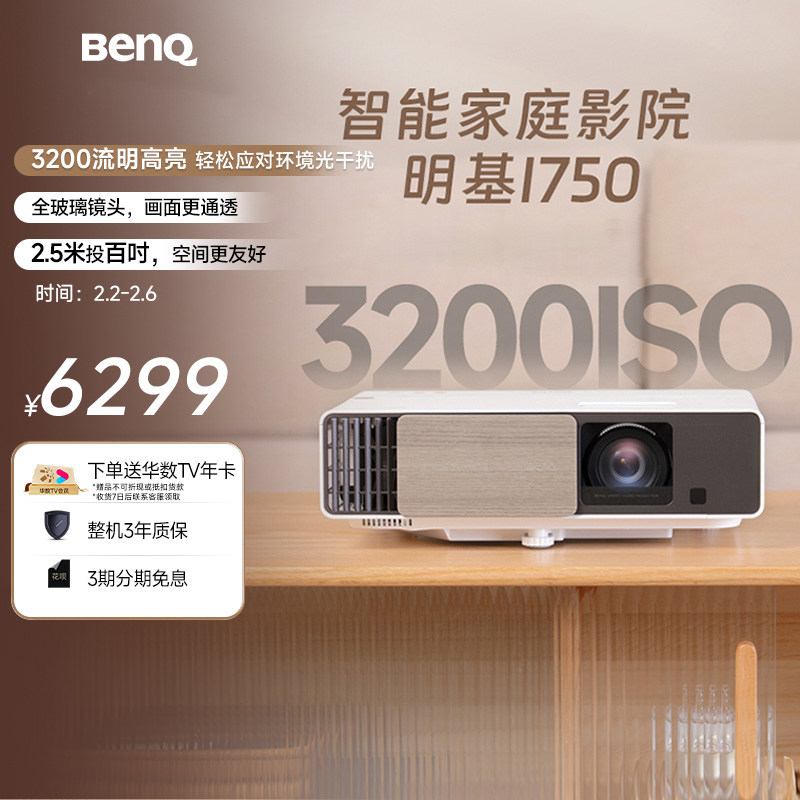 【智能旗舰】明基i750投影仪家用高清高亮家庭影院智能投影机be