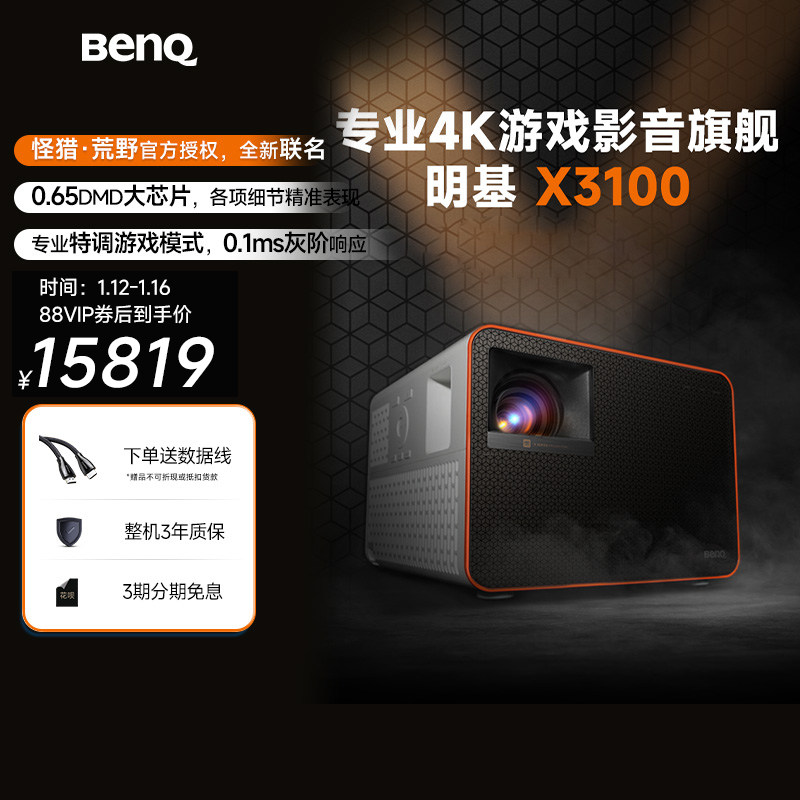 明基X3100投影仪超清高亮专业游戏投影机benq（0.65DMD 3300流明 240Hz&4ms 特调游戏模式）