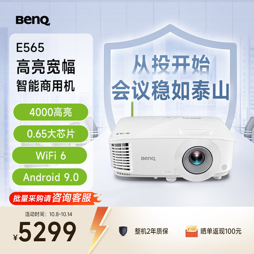商务办公投影机明基E565