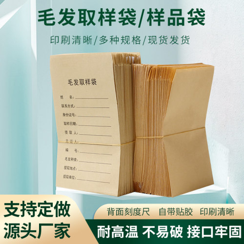 毛发取样袋牛皮纸采集袋带封口胶