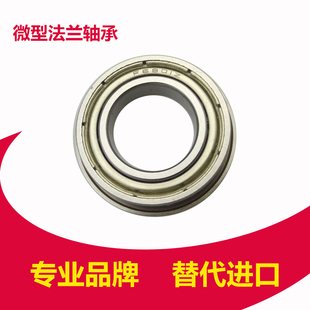 微型法兰轴承小挡边f695 605 625 635 686 696 606 626 687 697zz