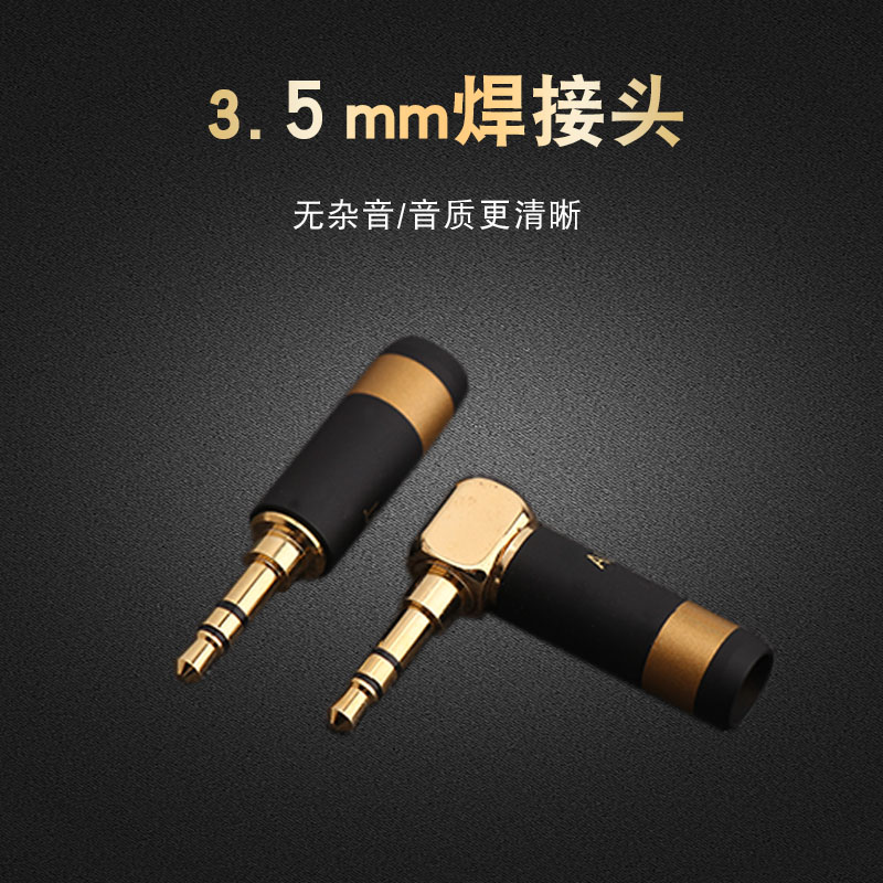 发烧级3.5焊接头耳机立体声音频插头线端子电脑音箱接线头DIY接头