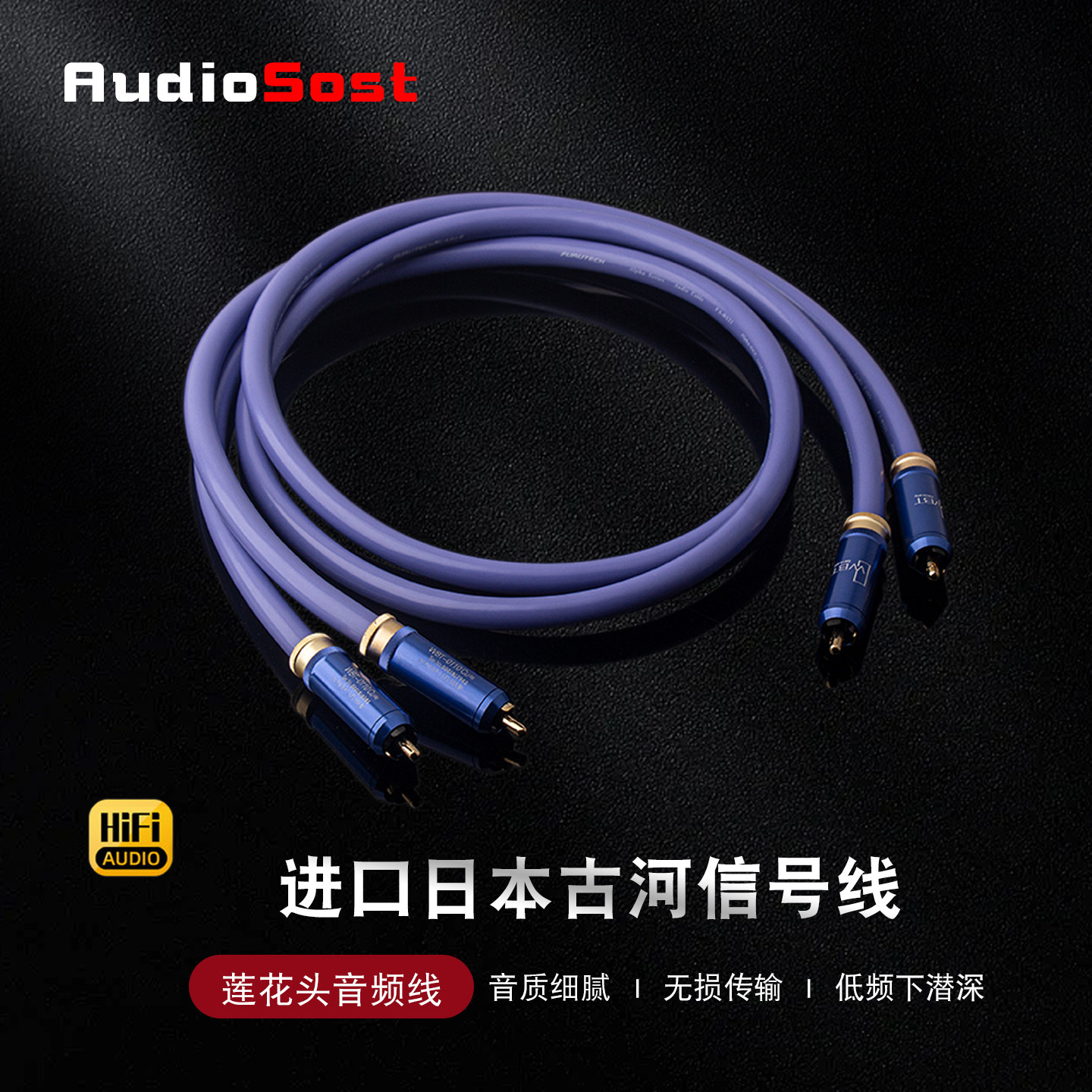 发烧古河FA-aS22单晶铜rca信号线HiFi音箱功放CD胆机 WBT 0110CU