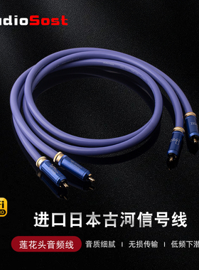 发烧古河FA-aS22单晶铜rca信号线HiFi音箱功放CD胆机 WBT 0110CU