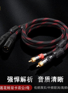 发烧rca双莲花转卡农音频线xlr卡侬公母头平衡线调音台功放连接线