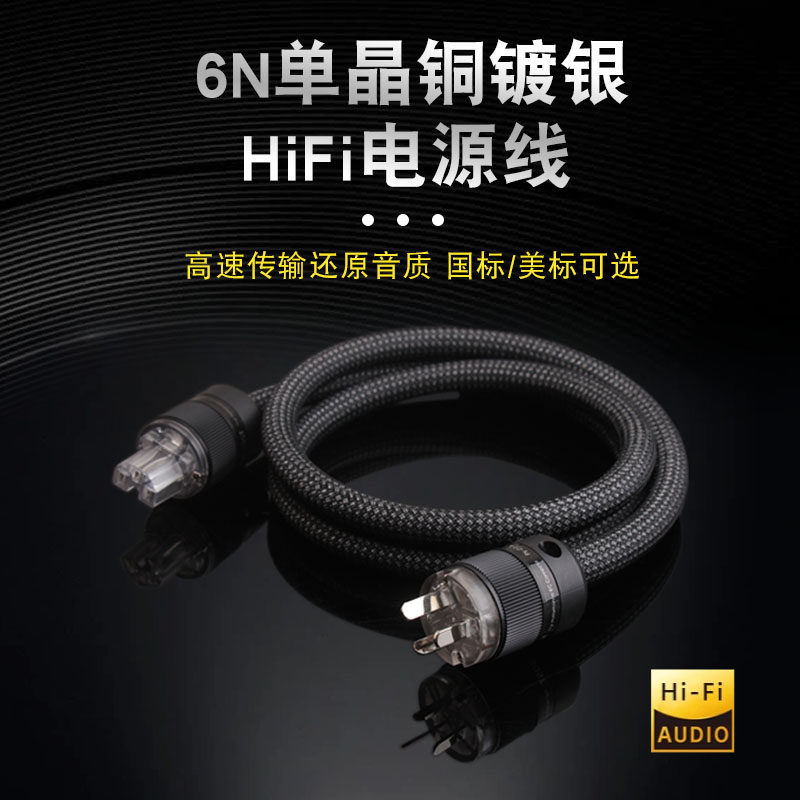 发烧纯铜音响箱电源线单晶铜镀银HIFI国标美标欧标音响功放连接线
