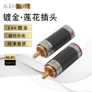发烧RCA莲花插头音响音频音箱纯铜镀金镀铑DIY焊接头AV音视频插头