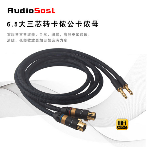 6.5大三芯转卡侬公母平衡线