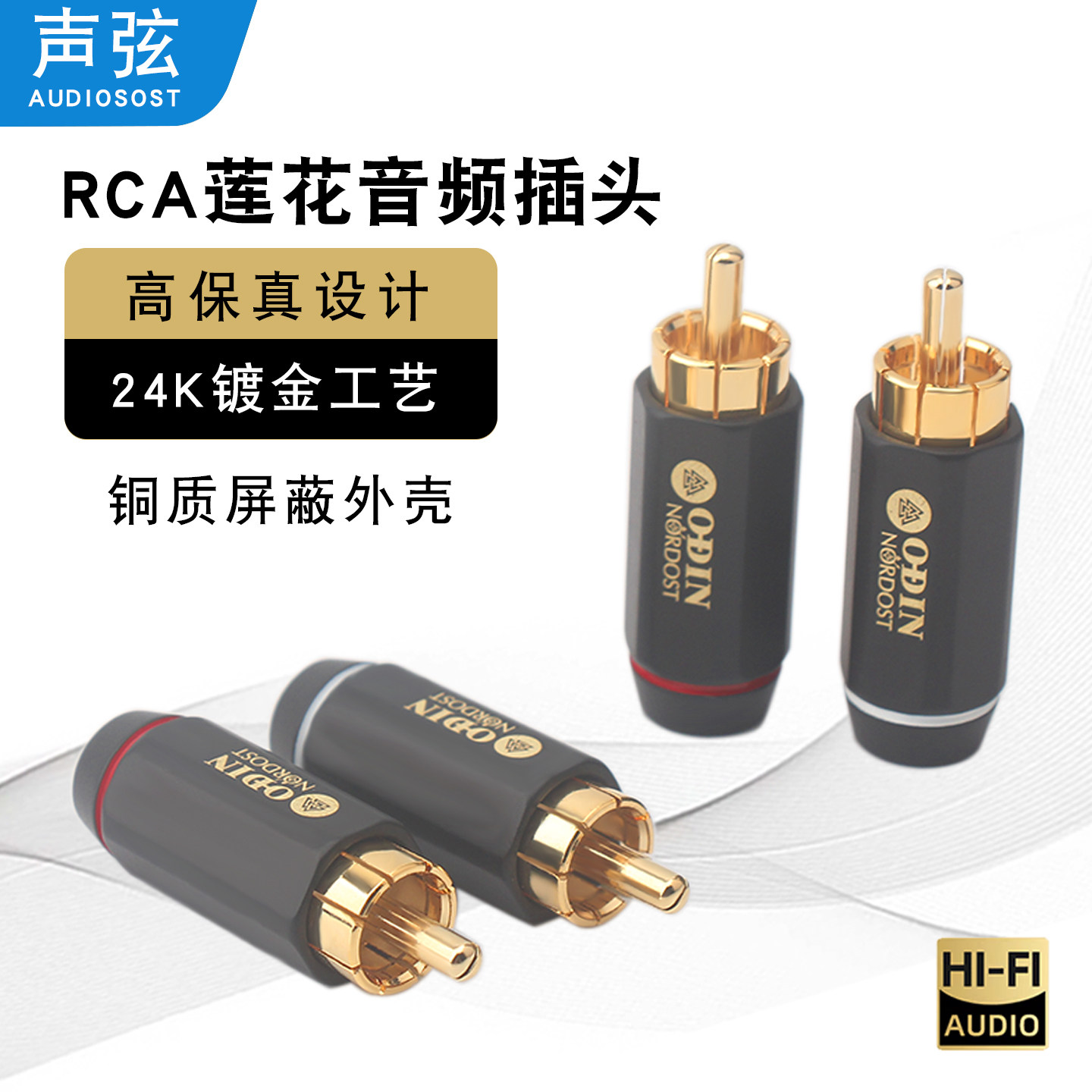 发烧级莲花头RCA插头HiFi发烧功放音响AV音频连接线端子黄铜镀金