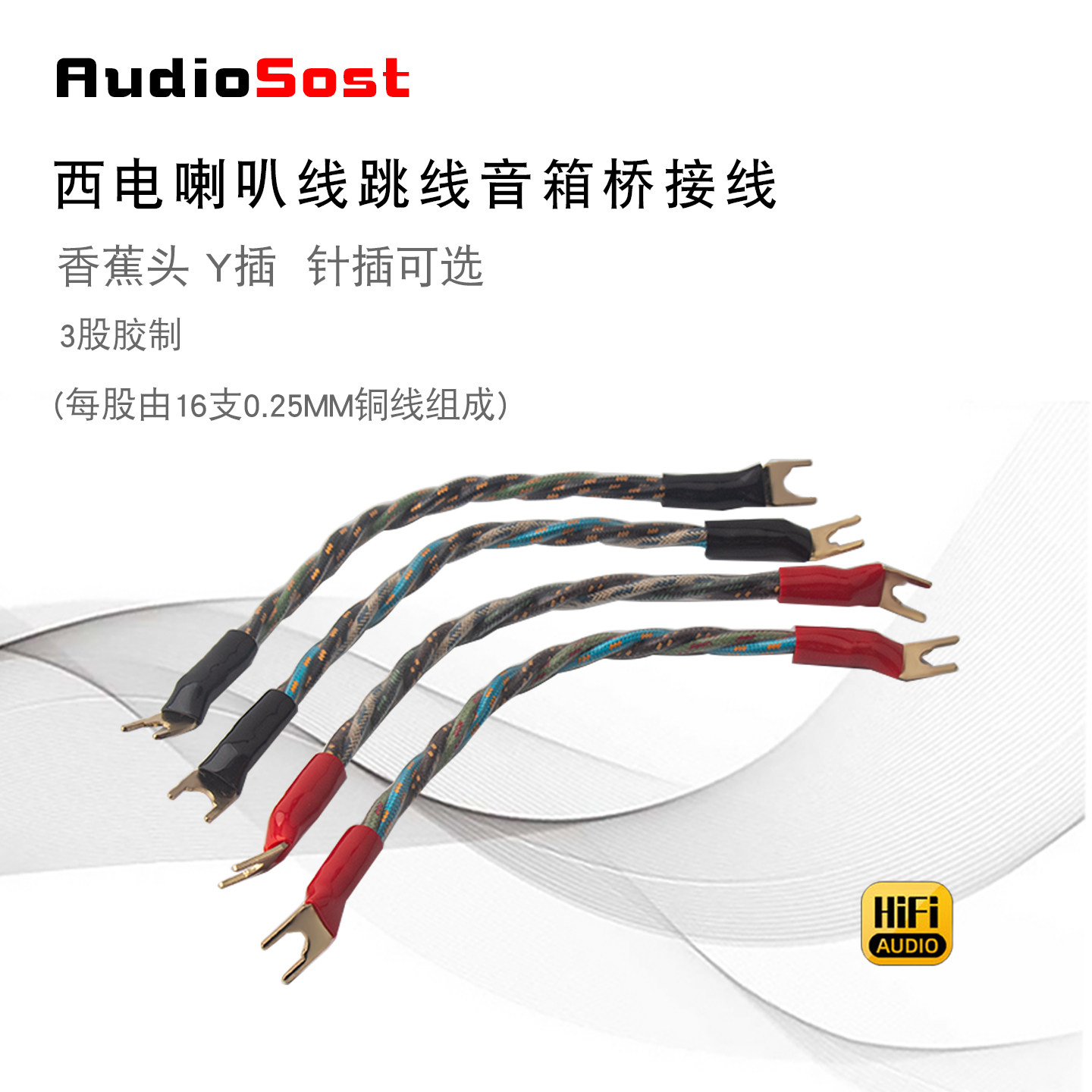 西电双线分音音响跳线发烧喇叭线HIFI音箱桥接线香蕉头Y插音频线
