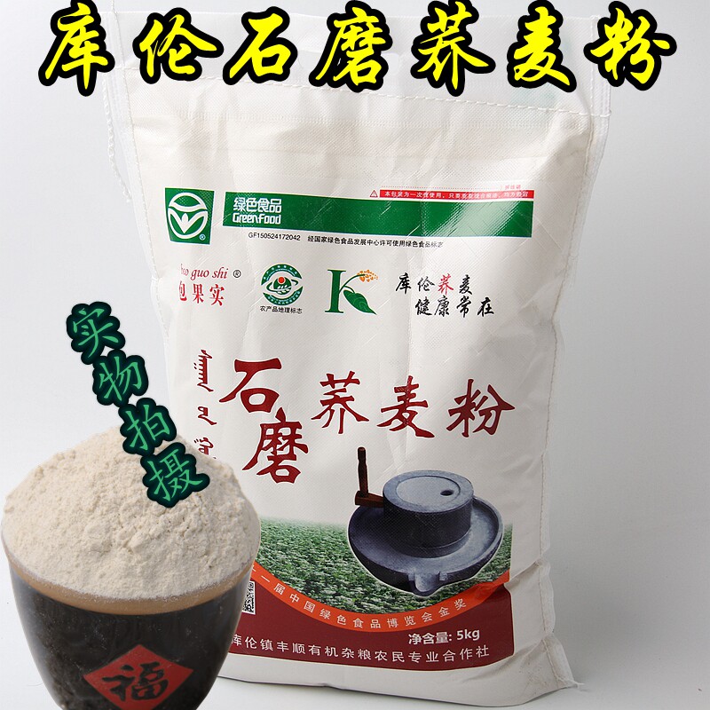 26年新麦 内蒙特产通辽库伦包果实石磨荞麦面粉饸饹粉5斤10