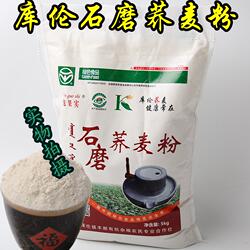 26年新麦 内蒙特产通辽库伦包果实石磨荞麦面粉饸饹粉5斤10