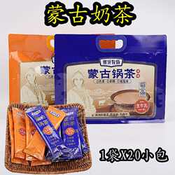 内蒙古特产察汗牧场蒙古锅茶阿妈奶茶生牛乳高钙奶茶独立包装400g