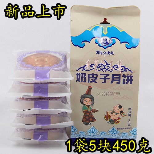 奶皮子豆腐奶枣核桃酸奶中秋月饼