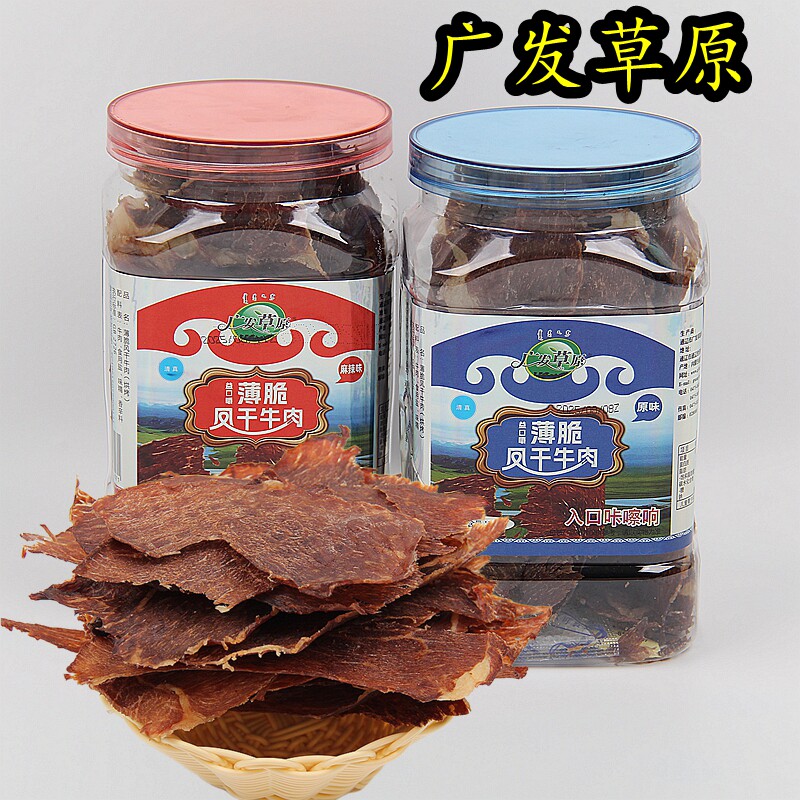 送货上门广发草原牛肉干牛薄脆片原味桶装内蒙古通辽特产风干牛肉