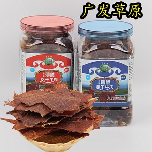 内蒙古特产广发草原100g牛肉脆片