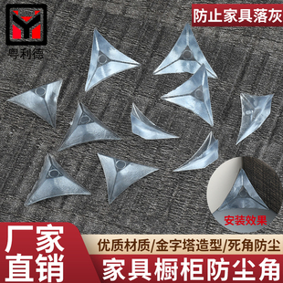 包邮家具橱柜衣柜抽屉防尘角水晶角防尘塞解决灰尘死角防尘三角垫