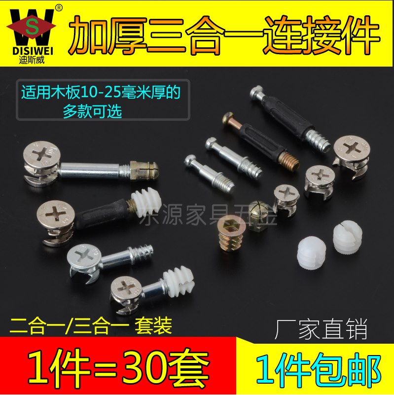 30套板式家具组橱柜偏心轮螺丝