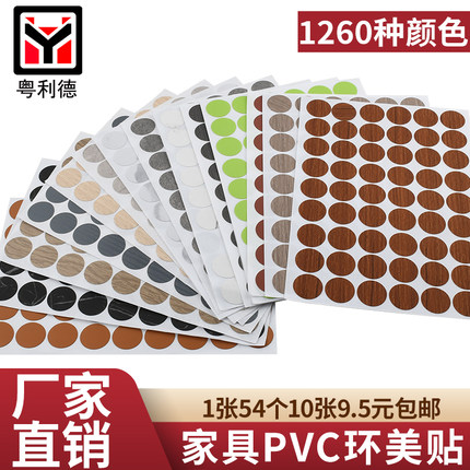 包邮家具橱柜自粘封口贴遮丑盖螺丝孔贴 环美贴三合一贴纸 防尘贴