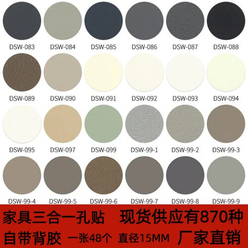 15mm三合一自粘贴遮丑螺丝孔贴片