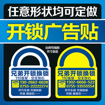 印刷设计定制做 开锁 换锁 修锁芯 不干胶小广告名片 PVC透明亚银