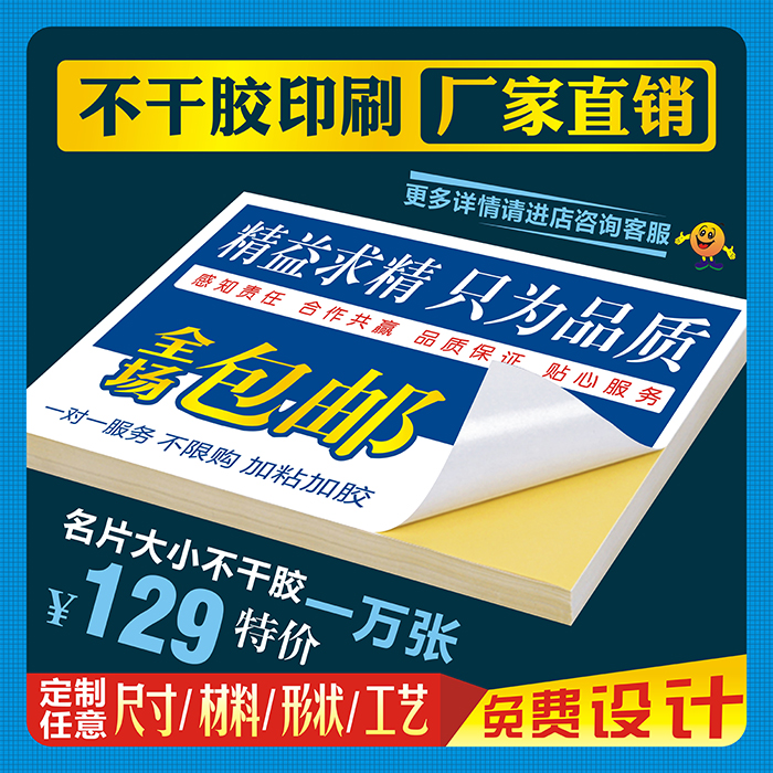 不干胶设计印刷打印定制定做PVC透明小广告标签二维码LOGO标贴纸
