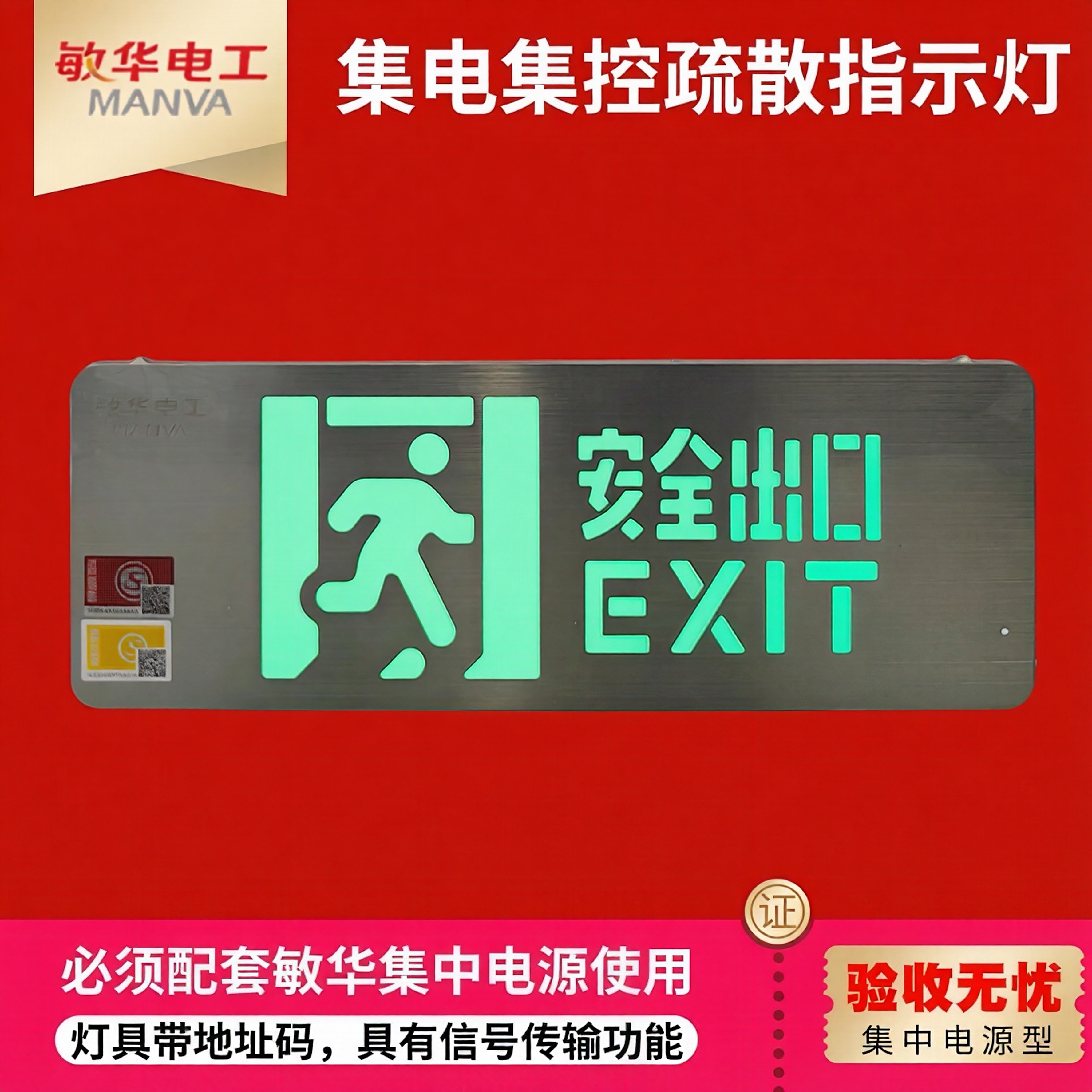 2024新国标敏华安全出口消防应急灯紧急疏散标志灯不锈钢24V中型