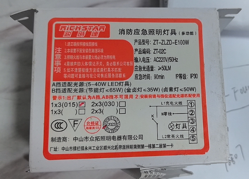 锐时达众拓50w 75W100W一体节能灯应急电源自动应急装置荧光灯 - 封面