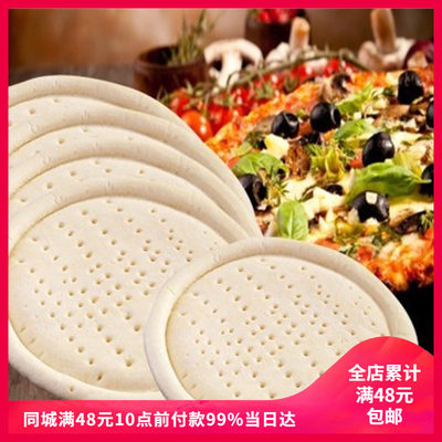 半成品披萨饼底9寸7寸珏品