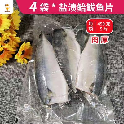 盐渍鲐鲅鱼片鲐鱼大连特产盐渍