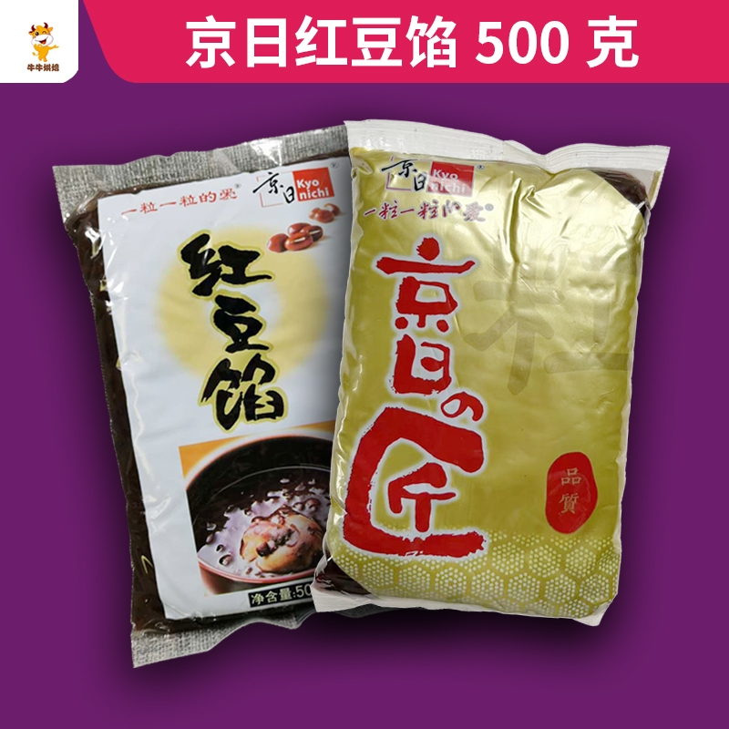 红豆沙京日蛋黄酥月饼馅低糖